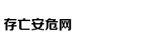 普京关键时刻喊话：中国兄弟别担心 还有我